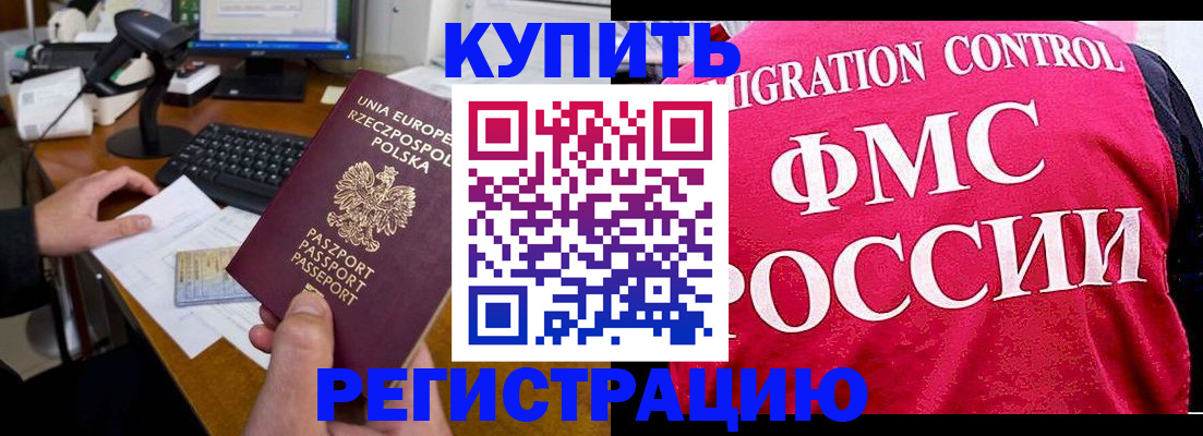 временная регистрация законно в Канаше