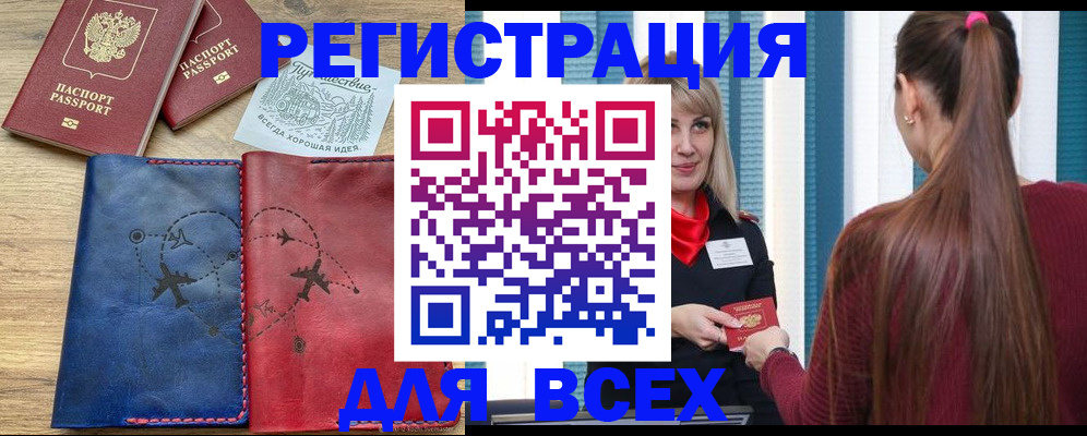 прописка в квартире в Канаше