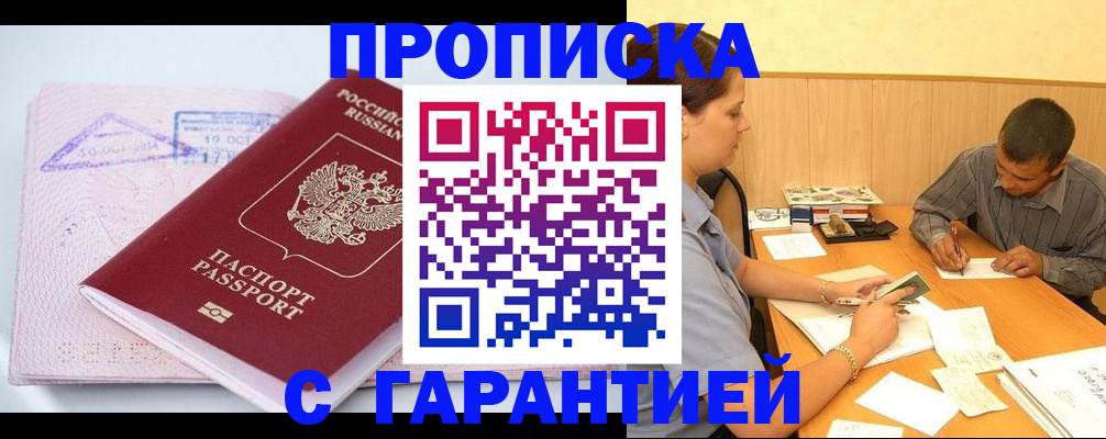 временная регистрация законно в Канаше