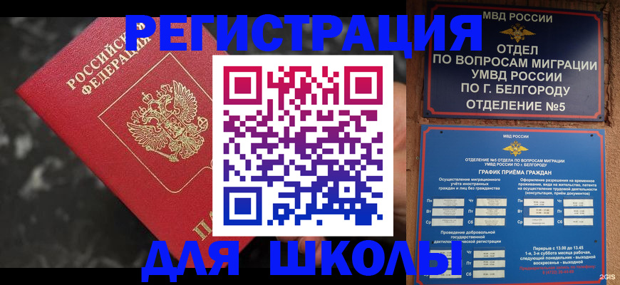 временная прописка в Канаше